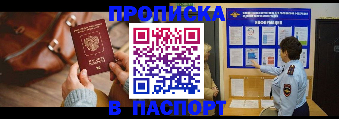 прописка в квартире в Тавде